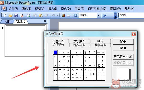 PowerPoint 2003 专业版
