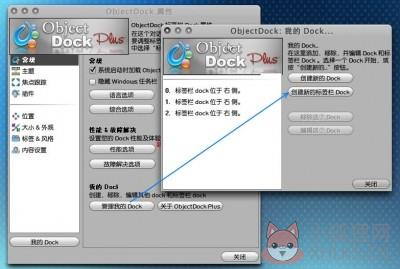 ObjectDock中文版