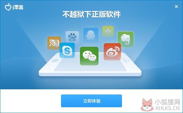 i苹果助手 v1.6.3.0 最新版