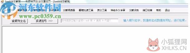 seek68文献馆免费版