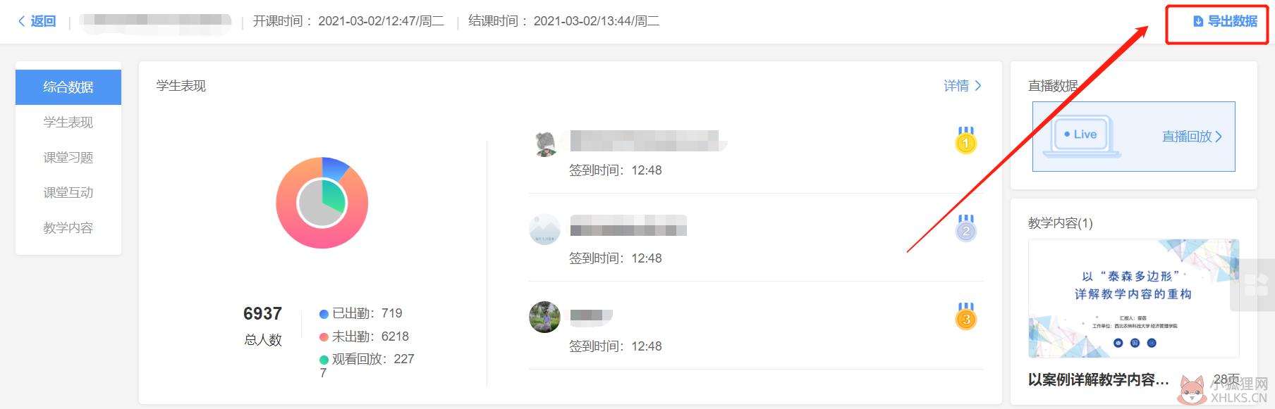 雨课堂 v5.2.1.6665最新版