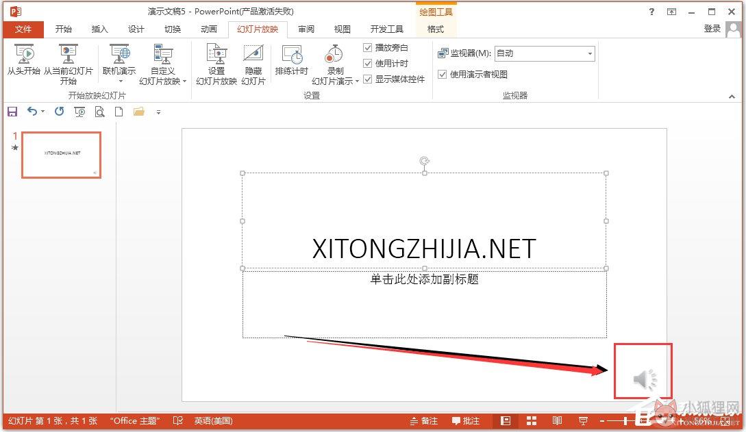 PowerPoint 2013 官网版