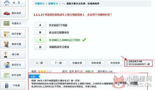 驾考宝典 v8.2.2.0官方PC版