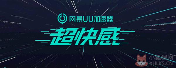 UU加速器 v4.2.0 官网版