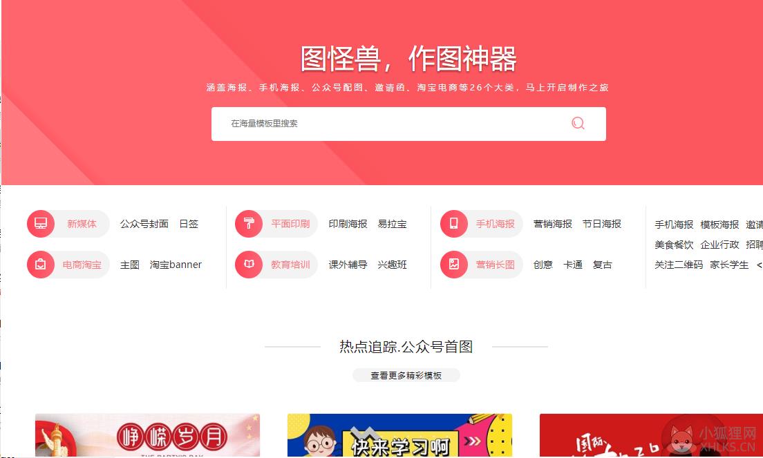 图怪兽 v3.2.1.0 官网版