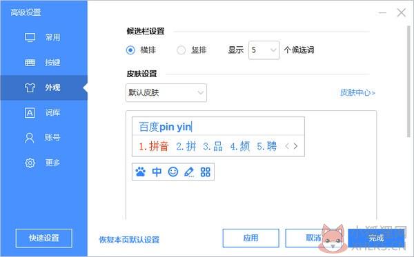 百度输入法电脑版 v5.5.5063.0官网版