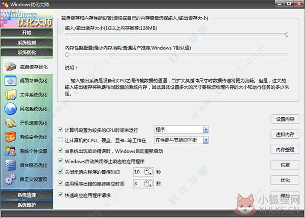 Win7优化大师免安装版