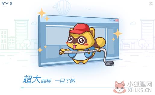 YY语音官网版安装步骤