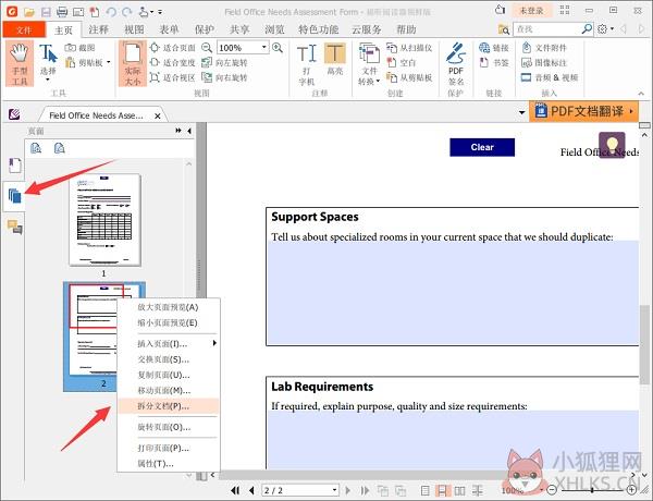 福昕PDF阅读器 9.6.1.25160中文版