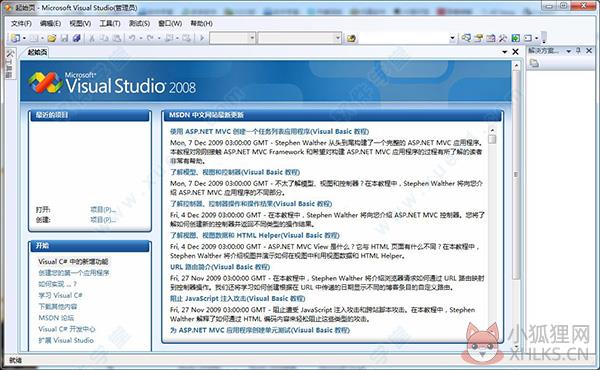 Visual Studio 2008中文版