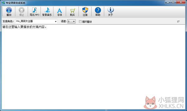 专业语音合成系统 v6.3.0.880绿色版