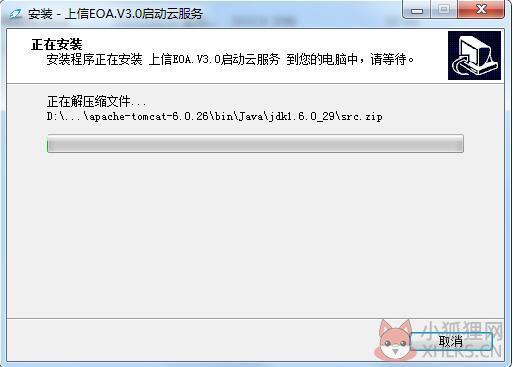 上信EOA协同办公软件 v3.6绿色版
