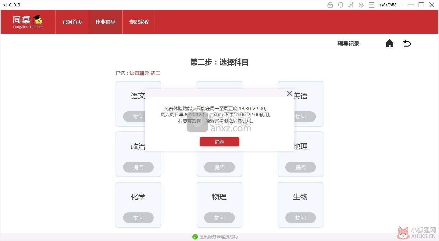 同桌100 v1.0.0.8官方PC版