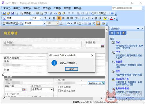 Infopath2016 绿色中文版