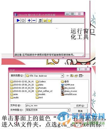 D3DWindower v1.88绿色版