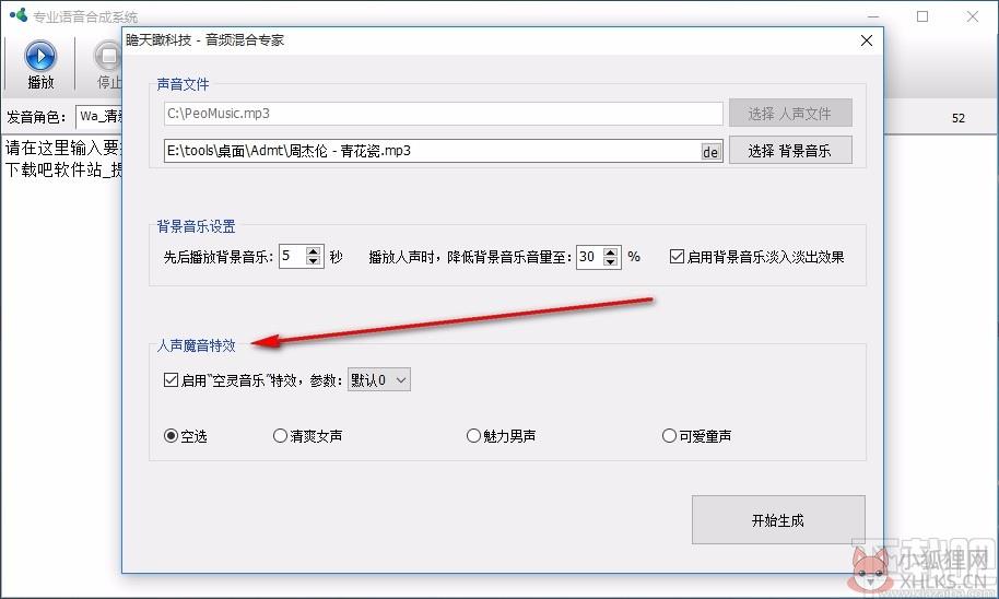 专业语音合成系统 v6.3.0.880绿色版