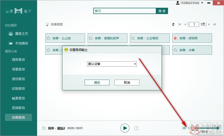 直播魔音 v3.0.1官方PC版