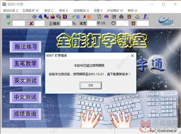 全能打字教室最新版