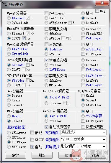 终极解码器 v17.1.0.0绿色版