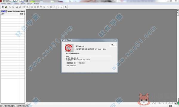 汉王OCR V8.1.16最新版