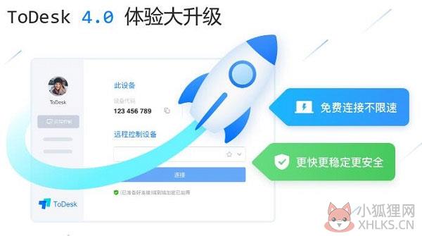 ToDesk v4.1.1 中文版
