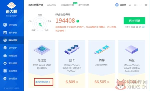 鲁大师 v6.1021.3240.1215最新版