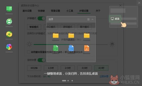 360桌面助手 V11.0.0.1691独立版