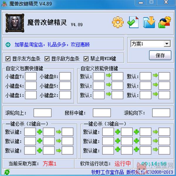 魔兽改键精灵 V7.12中文版