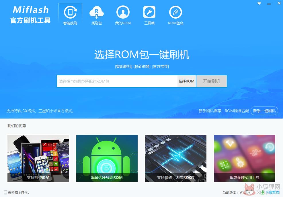 MiFlash 1.2.4中文版