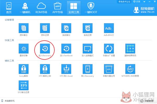 奇兔刷机 v8.3.1.0电脑版