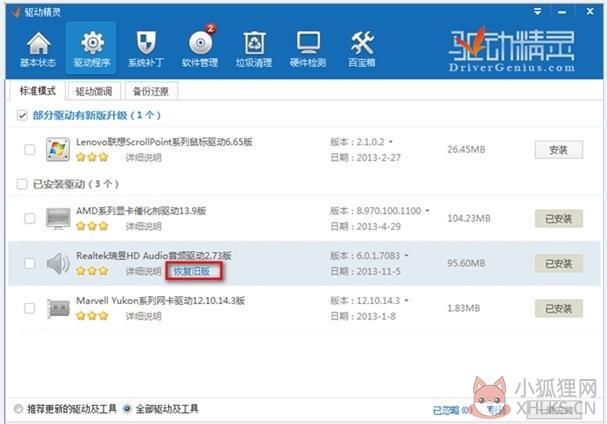 驱动精灵 v9.61.5480.28最新版