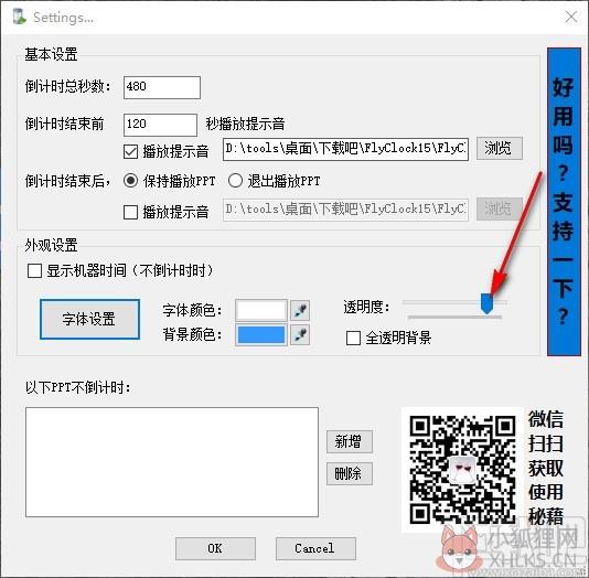 PPT倒计时软件(FlyClock) v1.5官方版