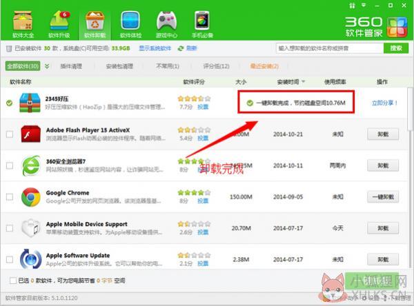 2345好压 v6.3.1.11134正式版