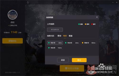 顺网云电脑稳定版
