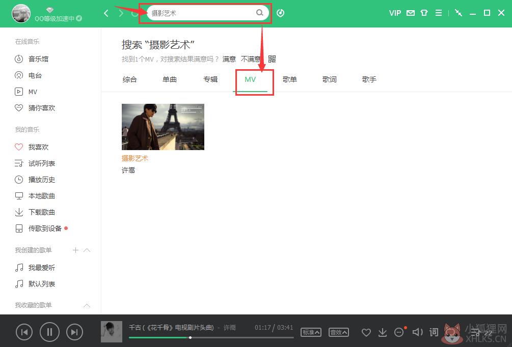 QQ音乐 v17.63.0正式版