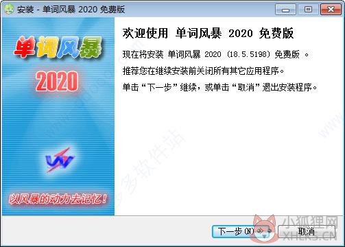 单词风暴2020 v18.5.5198最新版