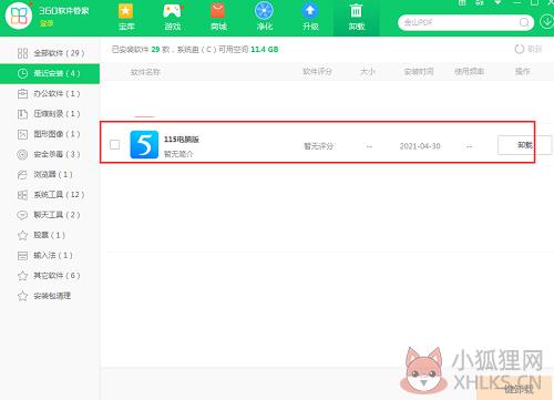 115网盘 v9.2.1.13官方版