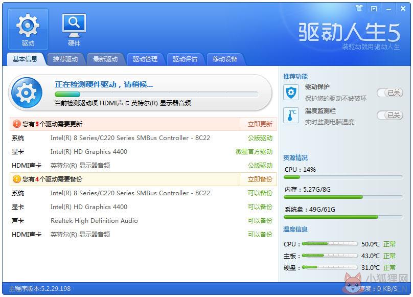 驱动人生5 V5.2.53.270官网版