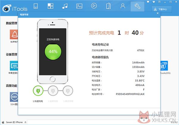 iTools(苹果助手)v4.5.1.9最新版
