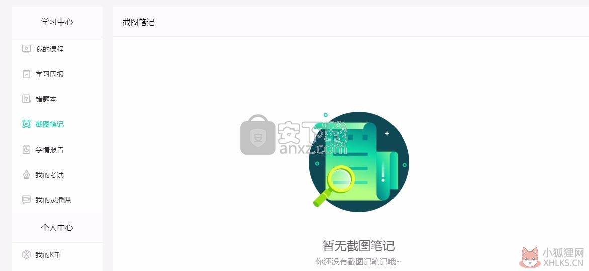 开课啦直播 v3.3.8.0正式版