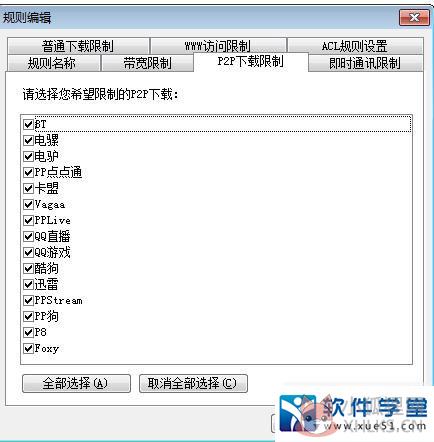 P2P终结者 v4.35无限制版