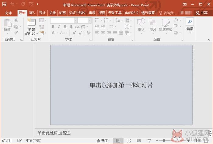 Microsoft PowerPoint 2013最新版