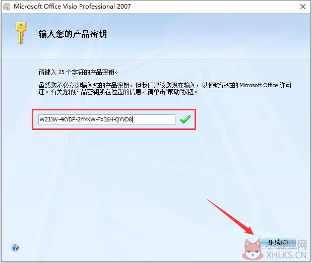 Microsoft Visio 2007专业版