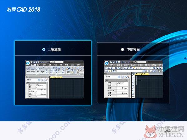 浩辰CAD2018 v18.2.0.0简体中文版官网下载