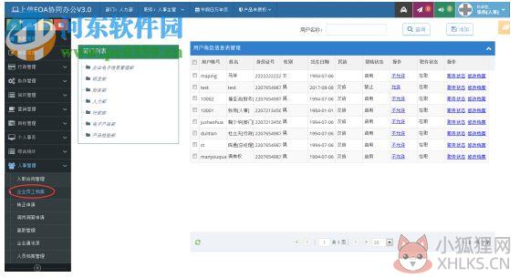 上信EOA协同办公软件 v3.6绿色版