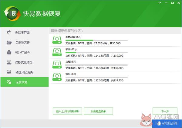 快易数据恢复绿色版功能