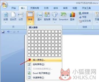 office2007 官方免费完整版