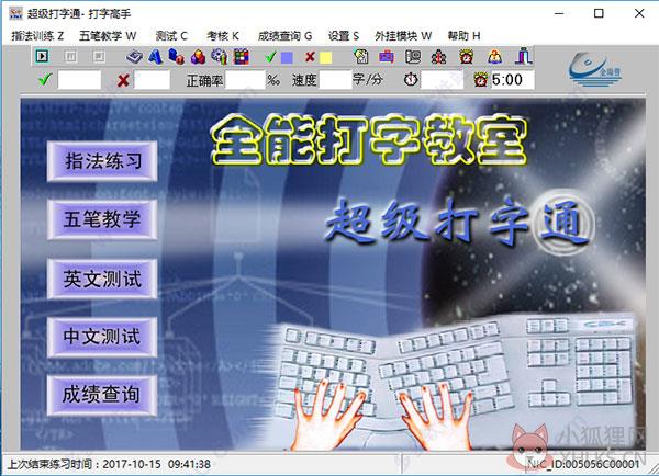 全能打字教室免费版