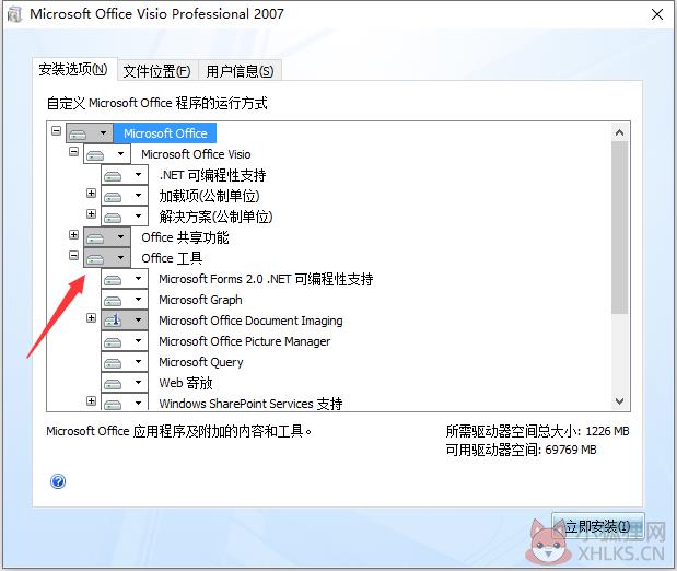 Microsoft Visio 2007专业版