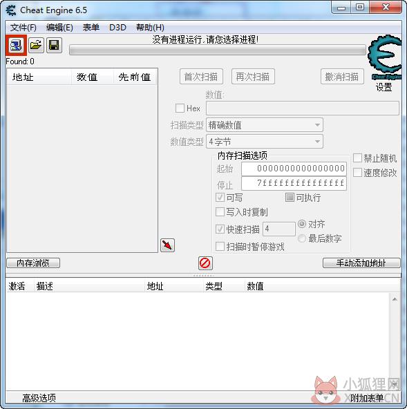 ce修改器 v7.3 官方中文版